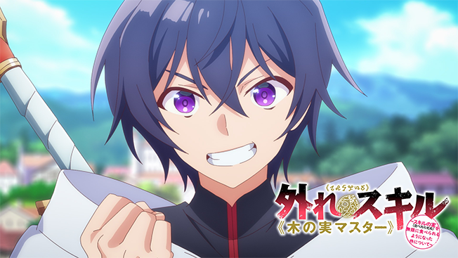 外れスキル《木の実マスター》 ～スキルの実（食べたら死ぬ）を無限に食べられるようになった件について～