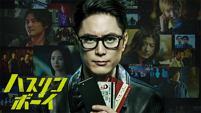 ハスリンボーイ