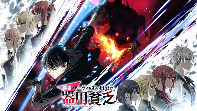 勇者パーティを追い出された器用貧乏