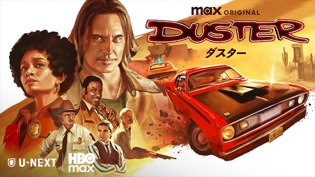 DUSTER / ダスター