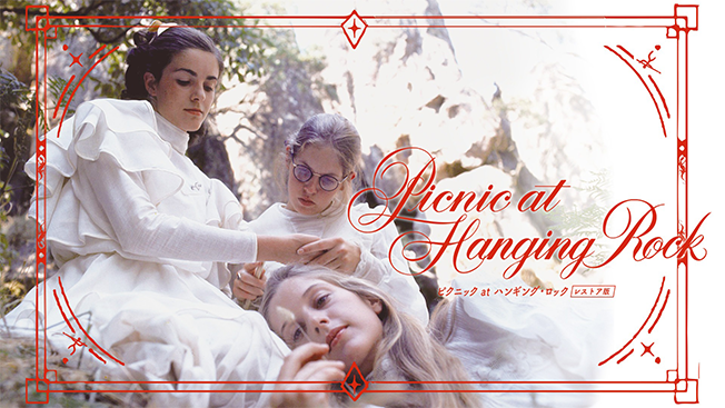 ピクニック at ハンギング・ロック　レストア版