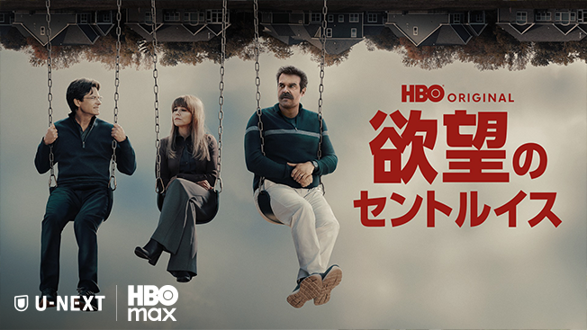 欲望のセントルイス