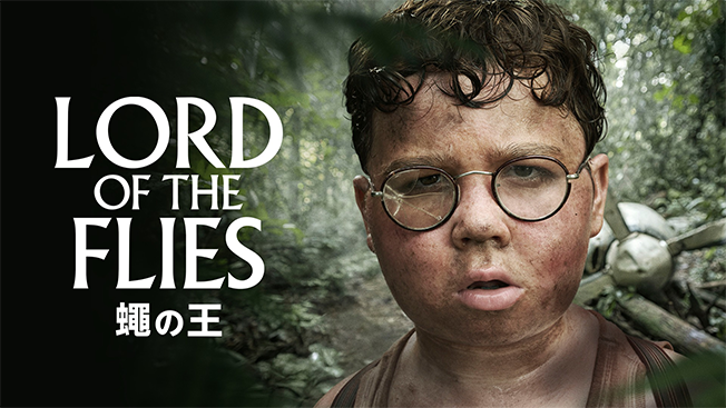 LORD OF THE FLIES / 蠅の王